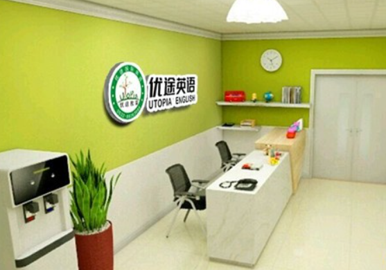 优途英语加盟