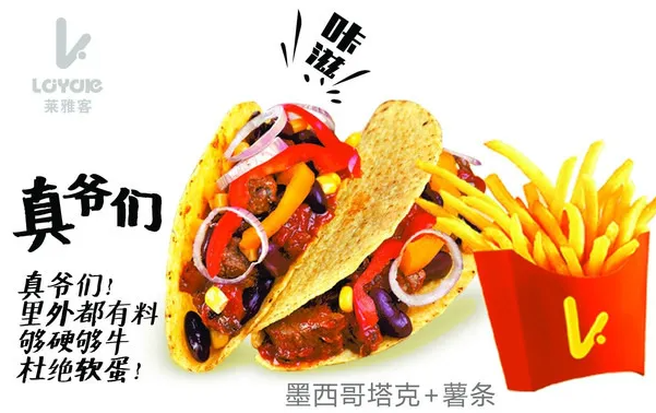 莱雅客复合西餐厅加盟