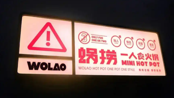 蜗牛宅捞火锅加盟
