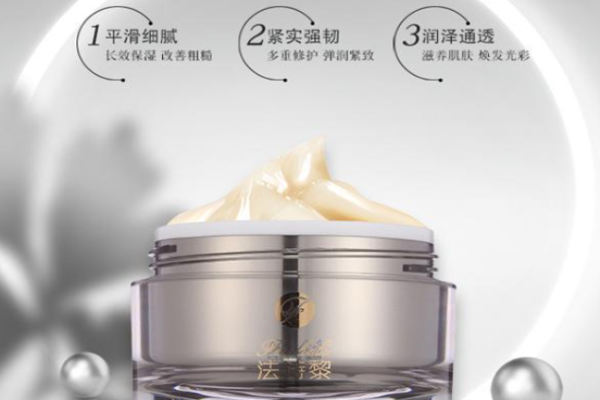 法诗黎护肤品加盟