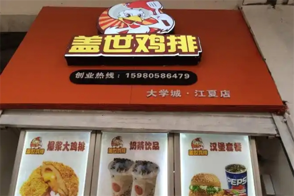 盖世鸡排加盟