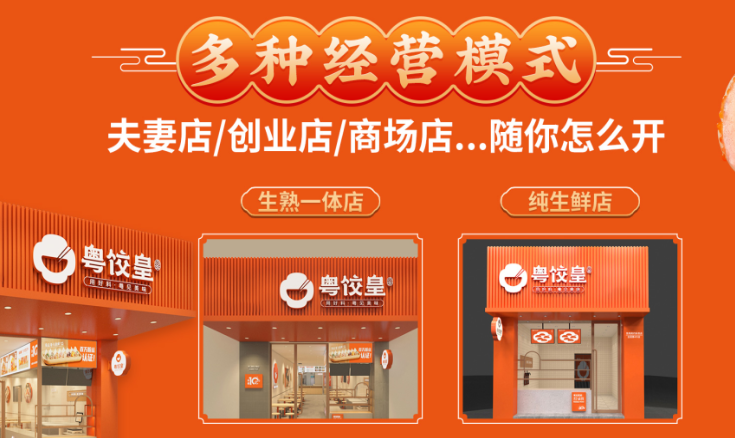 粤饺皇加盟