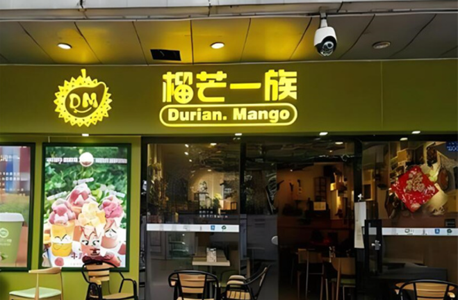 榴芒一族奶茶加盟