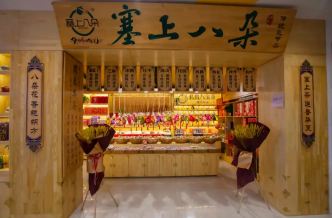 塞上八朵八宝茶加盟