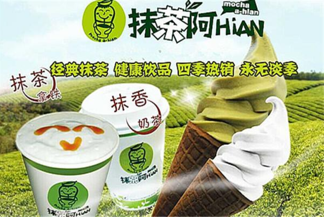 抹茶阿hian奶茶连锁店加盟
