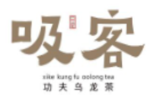 吸客功夫乌龙茶加盟