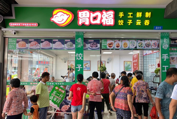 胃口福饺子云吞加盟