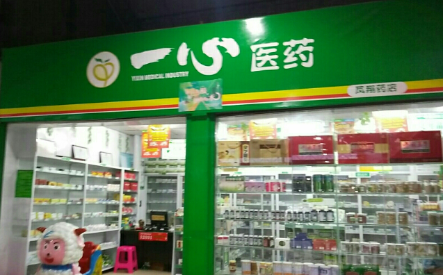 一心药业加盟