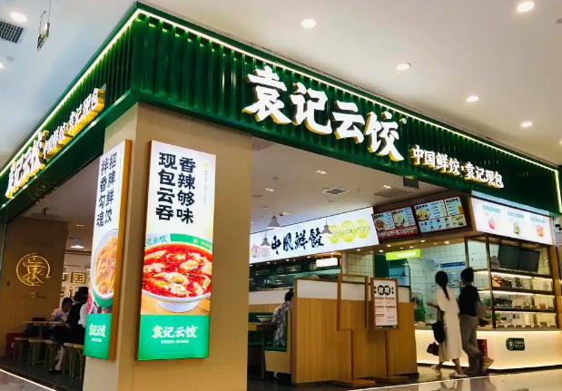 袁记云饺加盟