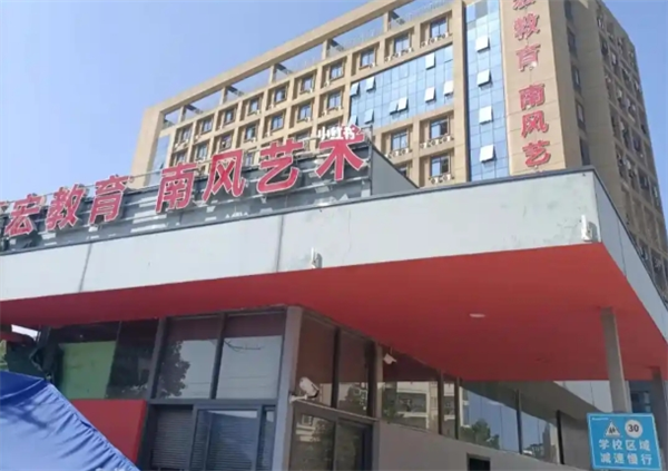 南风艺术培训学校加盟