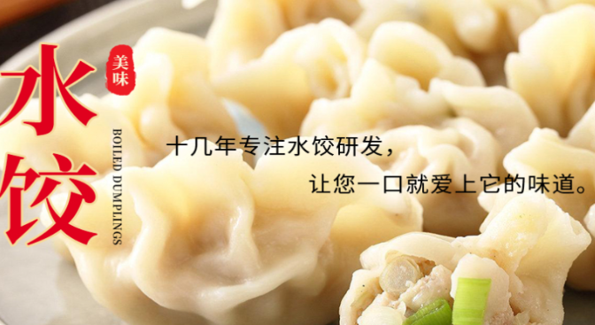 旺世鑫速冻水饺加盟