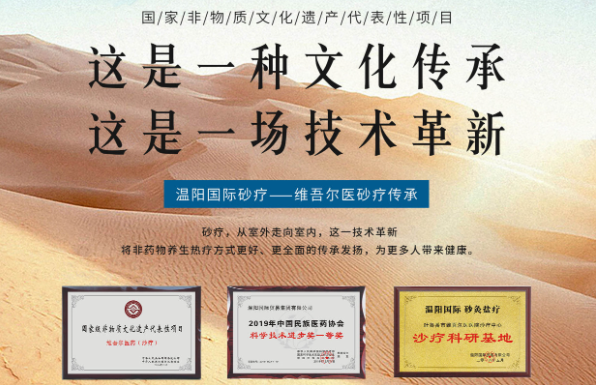 温阳国际砂疗加盟