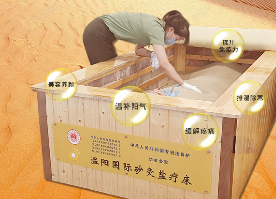 温阳国际砂疗加盟