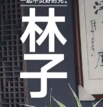 林子画室加盟