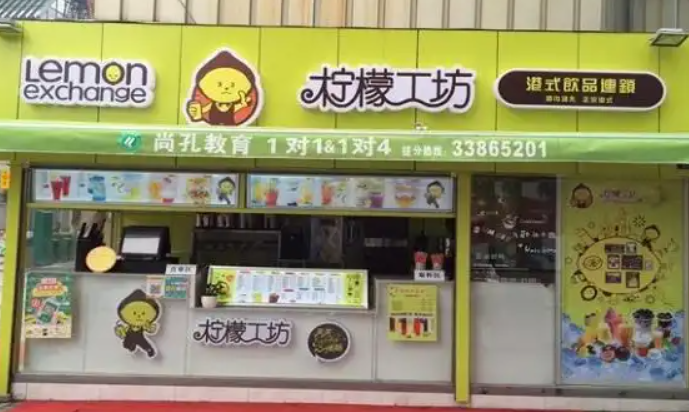 柠檬工坊加盟 柠檬工坊加盟