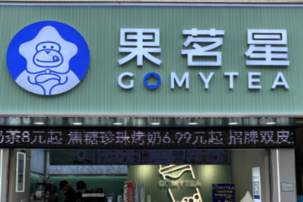 果茗星奶茶加盟