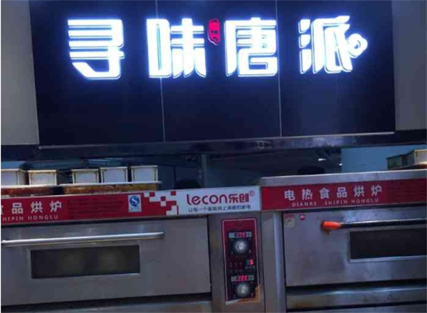 寻味唐派加盟 寻味唐派加盟