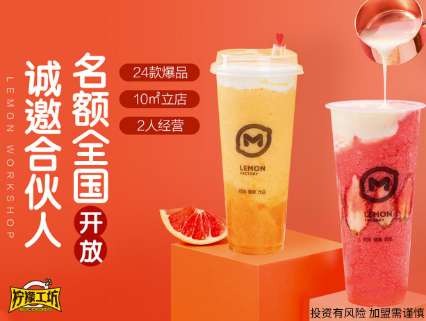 柠檬工坊加盟 柠檬工坊加盟