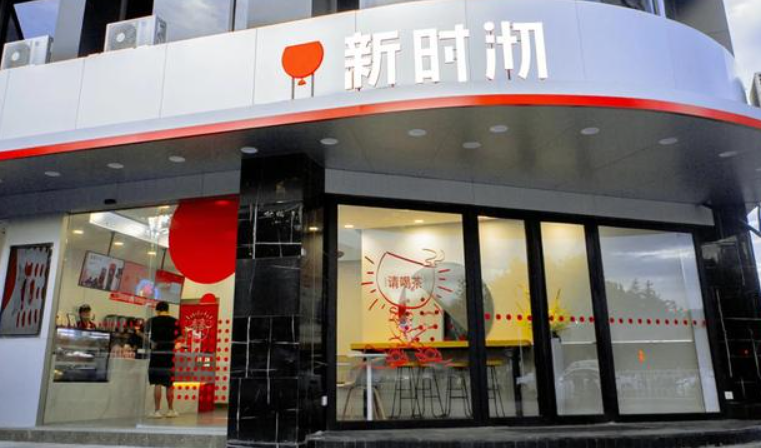 新时沏奶茶店加盟
