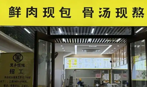 里手馄饨加盟