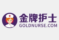 金牌护士加盟