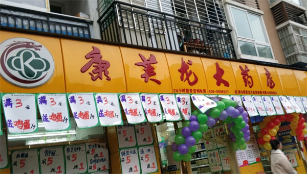 康美龙大药房加盟