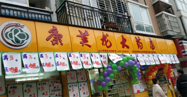 康美龙大药房加盟