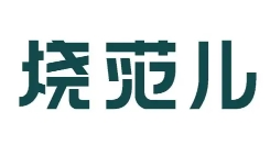 烧范儿加盟