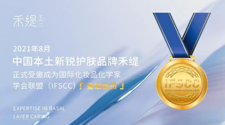 禾缇护肤品加盟