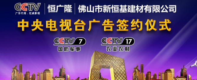恒广隆瓷砖加盟