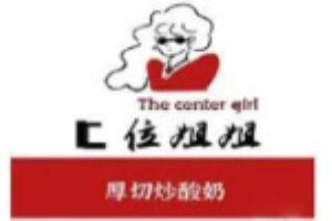 C位姐姐厚切炒酸奶加盟