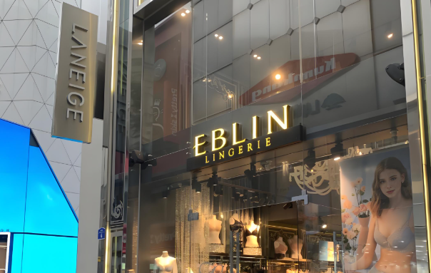 EBLIN内衣加盟