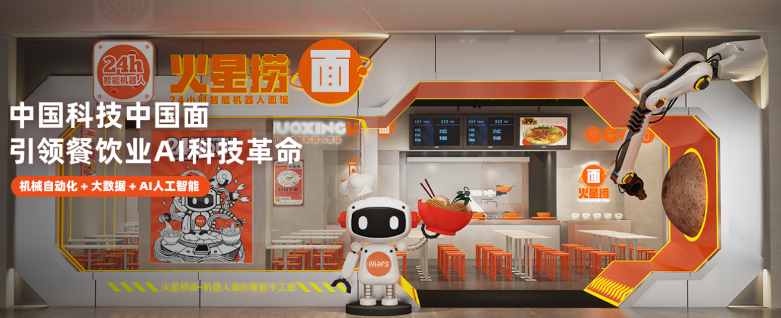 火星捞面加盟