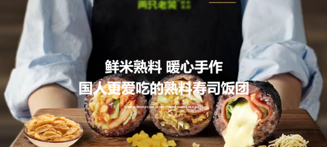 两只老饕寿司饭团加盟