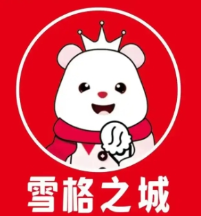 雪格之城加盟