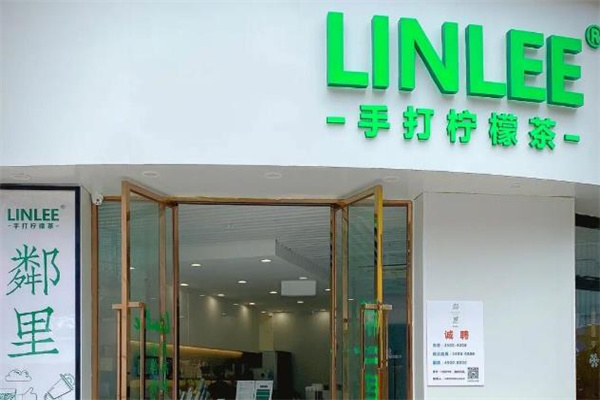 林里手打柠檬茶加盟条件有哪些?这份详细指南助您轻松开启创业路!