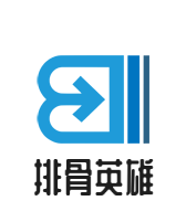 排骨英雄加盟