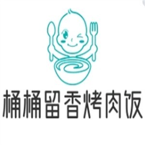 桶桶留香烤肉饭加盟