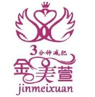 金美萱减肥加盟