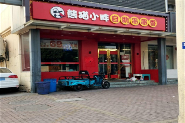 熊猫小胖自助串串