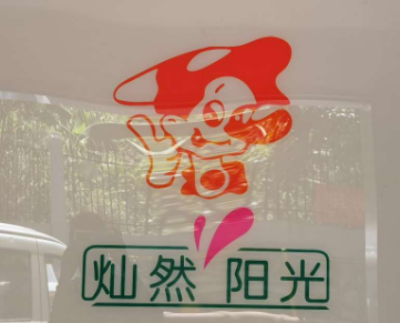 灿然阳光早餐加盟