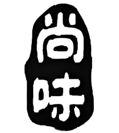 尚味现捞鸭脖加盟
