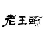 老王头饺子铺加盟