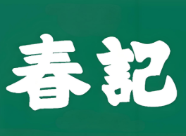 春记襄阳牛杂面加盟