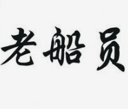 老船员纸包鱼加盟