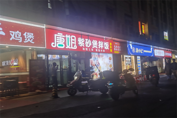 唐姐紫砂煲拌饭