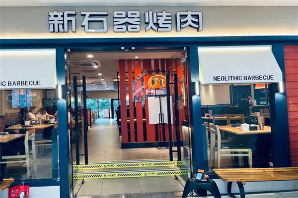 新石器烤肉拌饭