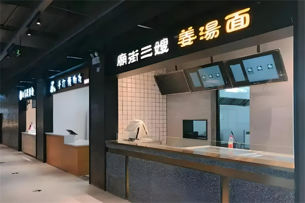 庙街三嫂姜汤面加盟