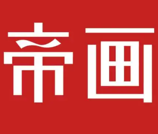 帝画男装加盟