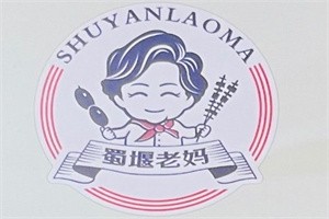 蜀堰老妈砂锅串串香加盟